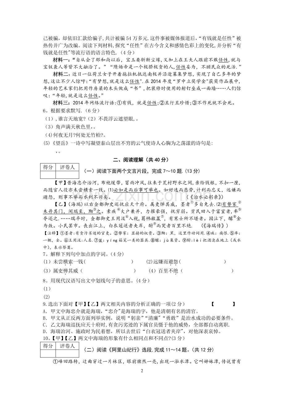 常州市2014-2015学年上学期八年级语文期末考试试卷及答案.doc_第2页