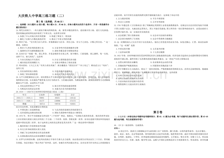 黑龙江省大庆铁人中学2021届高三高考模拟试题(二)-历史-Word版含答案.docx_第1页