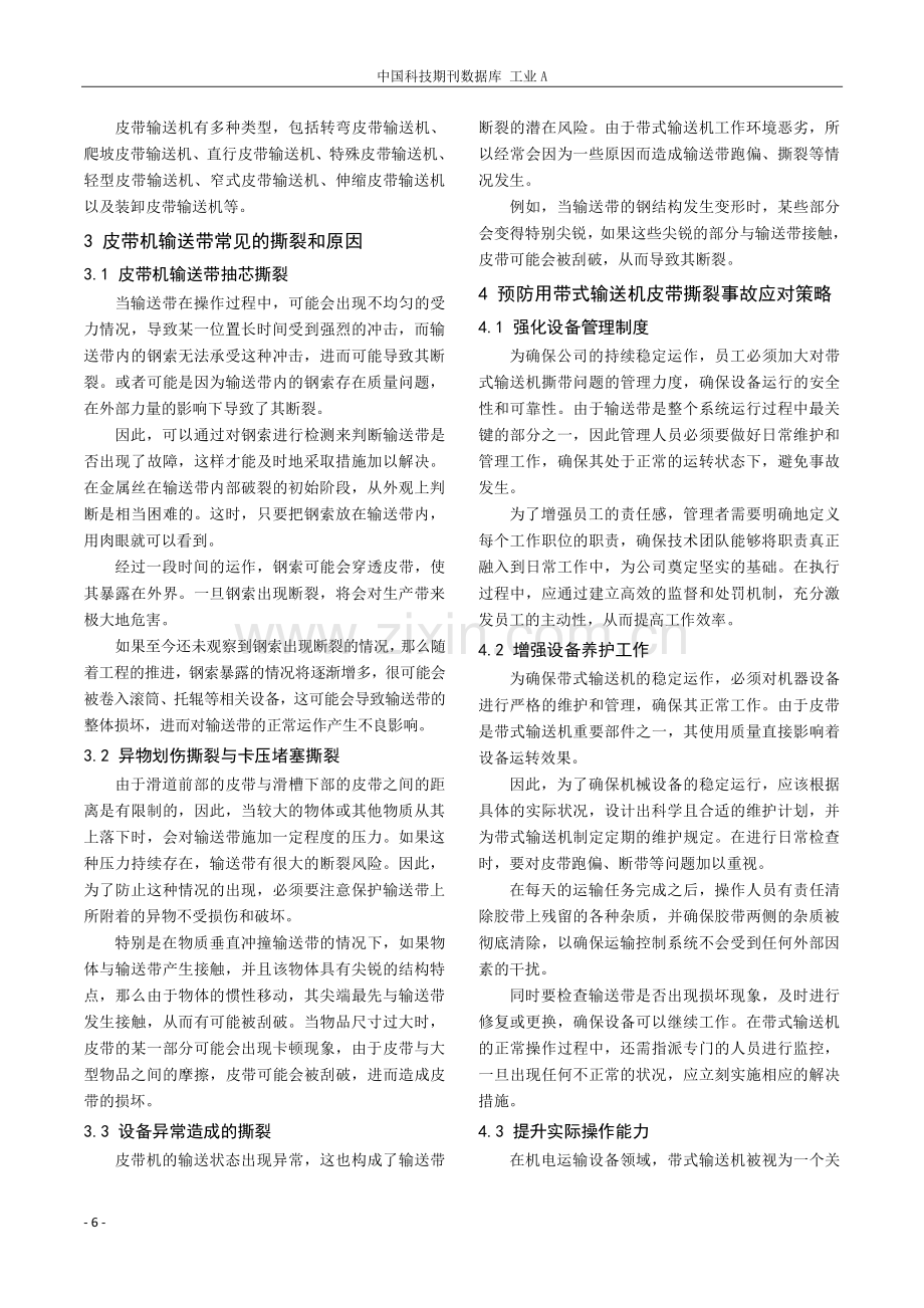 皮带机输送带撕裂产生的原因分析及预防.pdf_第2页