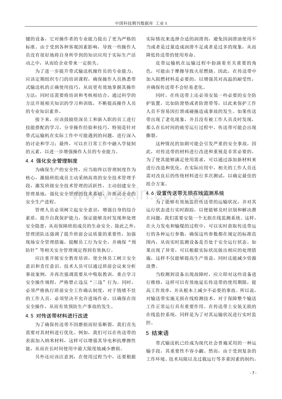 皮带机输送带撕裂产生的原因分析及预防.pdf_第3页