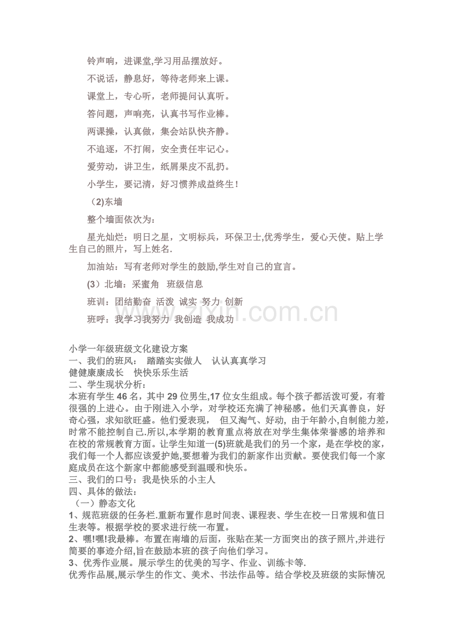 一年级班级文化建设.docx_第2页