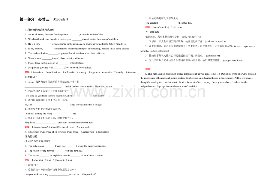 【2022走向高考】高三英语一轮(外研版)复习：必修3-Module-5-课时巩固.docx_第1页