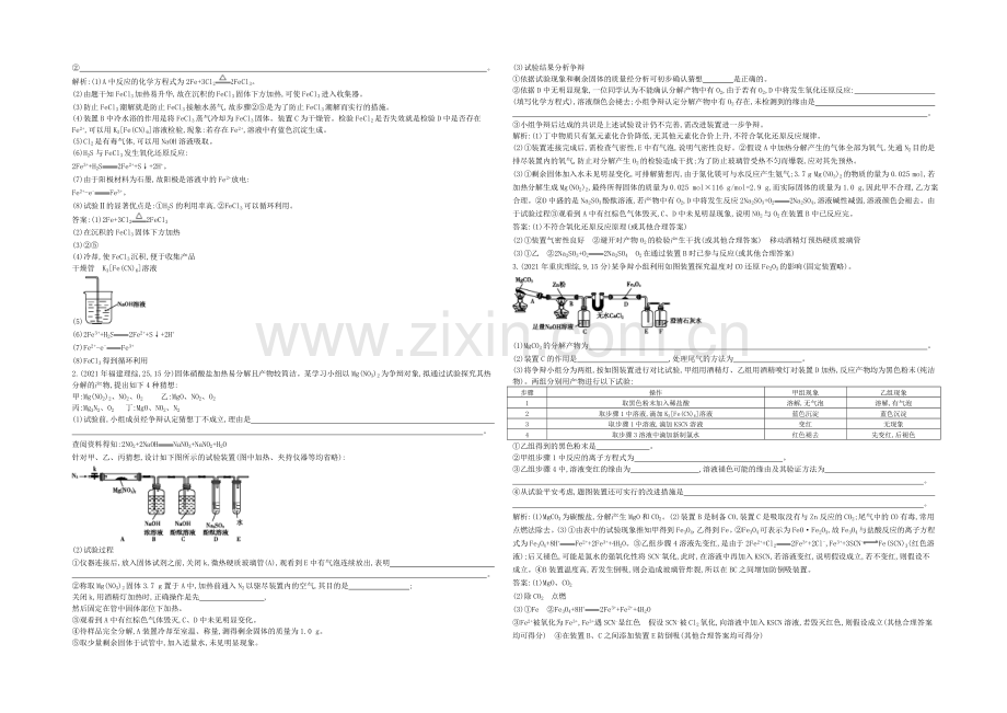 2021高考化学(广东专用)二轮考点突破-第五部分-化学实验-专题二十三-实验方案的设计与评价-.docx_第3页