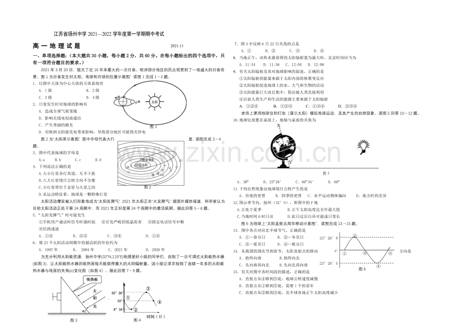 江苏省扬州中学2021-2022学年高一上学期期中考试-地理-Word版含答案.docx_第1页