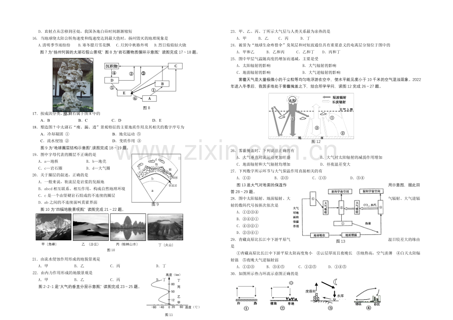 江苏省扬州中学2021-2022学年高一上学期期中考试-地理-Word版含答案.docx_第2页