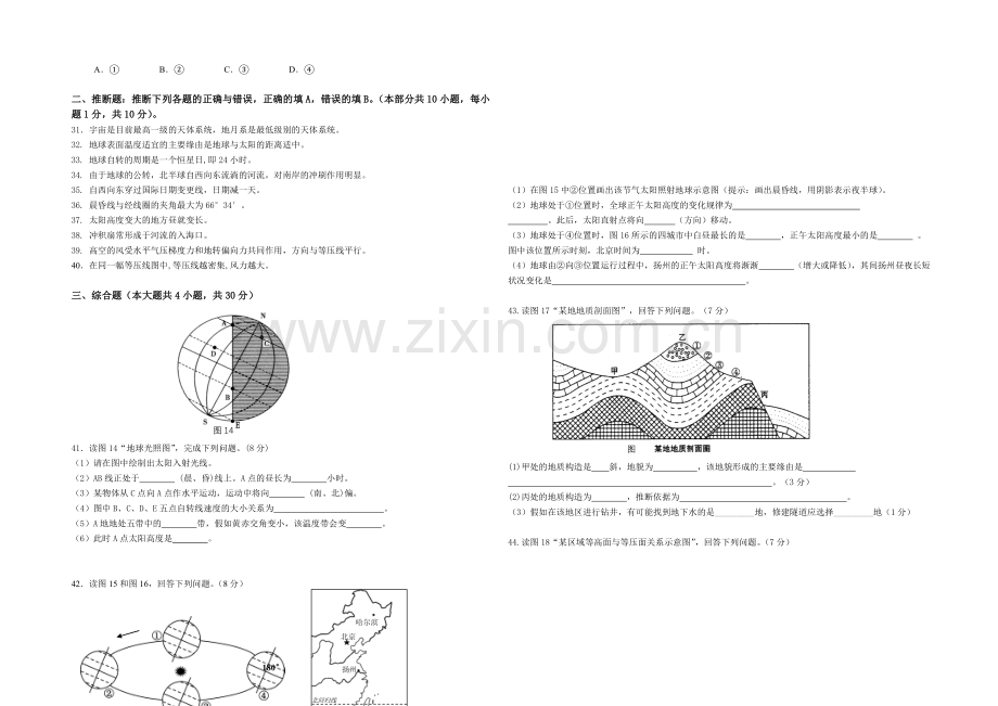 江苏省扬州中学2021-2022学年高一上学期期中考试-地理-Word版含答案.docx_第3页