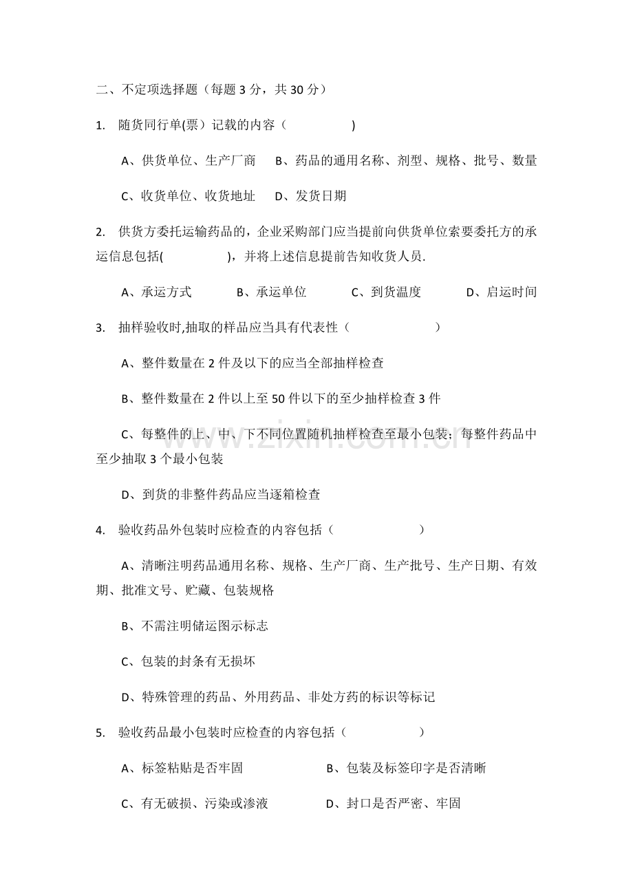 药品收货与验收试题及答案.doc_第2页