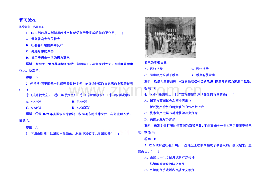 2021年新课标版历史预习验收-选修2-1-1.docx_第1页