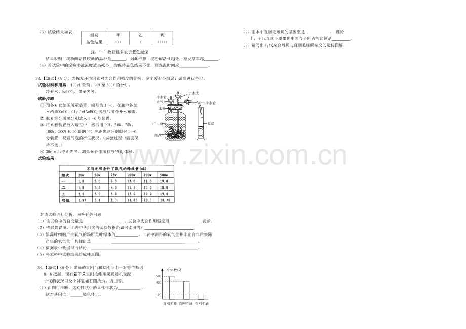 浙江省台州中学2021-2022学年高二上学期期中考试生物试卷-Word版含答案.docx_第3页