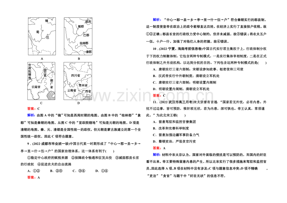 2021届高考历史二轮复习专题-提能专训-专题一-古代中国的政治制度-Word版含解析.docx_第3页