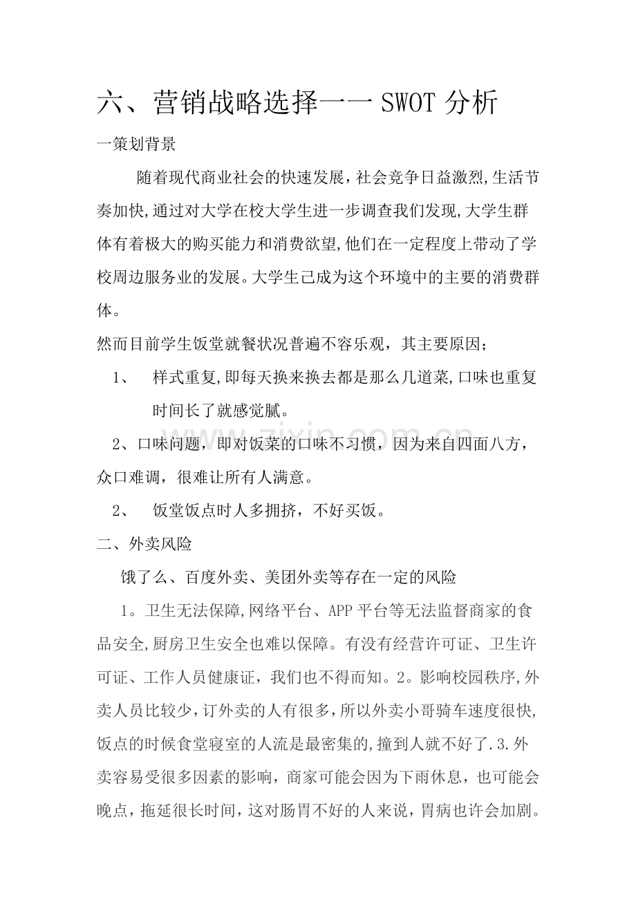 校园外卖计划书.doc_第2页