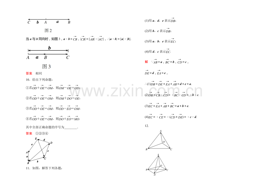 2020-2021学年新课标A版高中数学必修4-第二章-平面向量-双基限时练15.docx_第3页