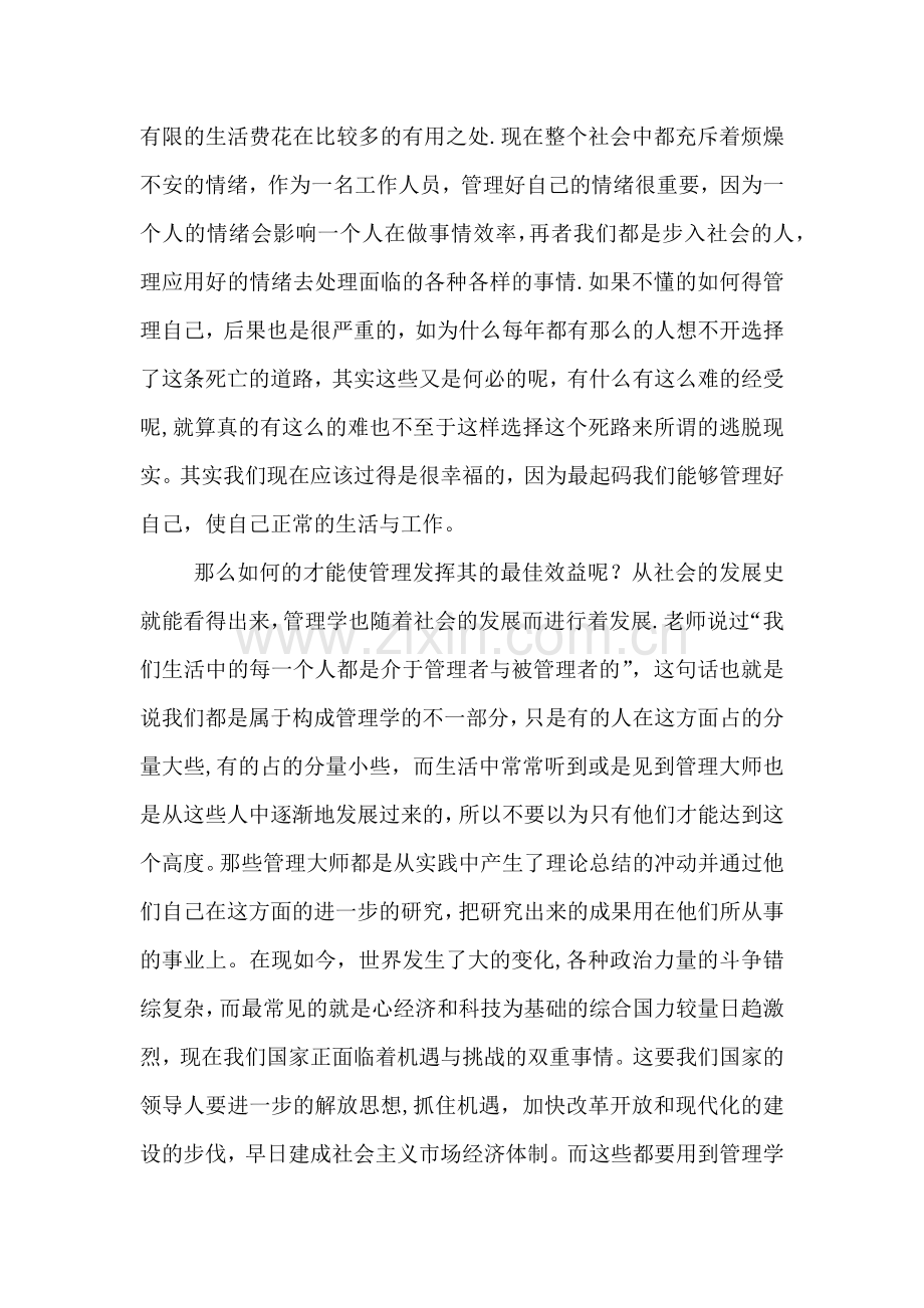 管理的重要性.docx_第2页