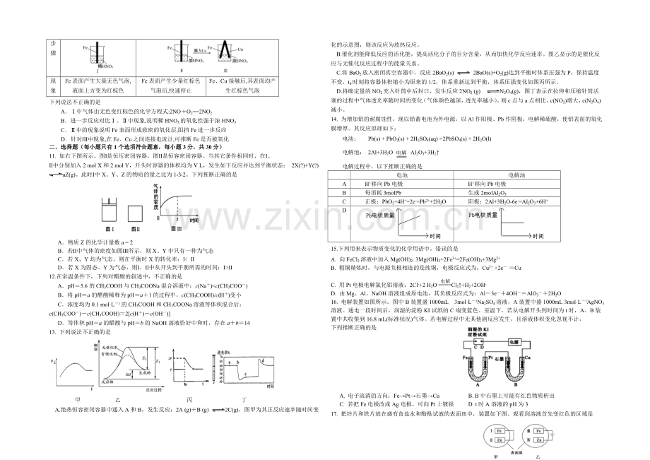 辽宁省沈阳二中2021-2022学年高二上学期12月月考试题-化学-Word版含答案.docx_第2页