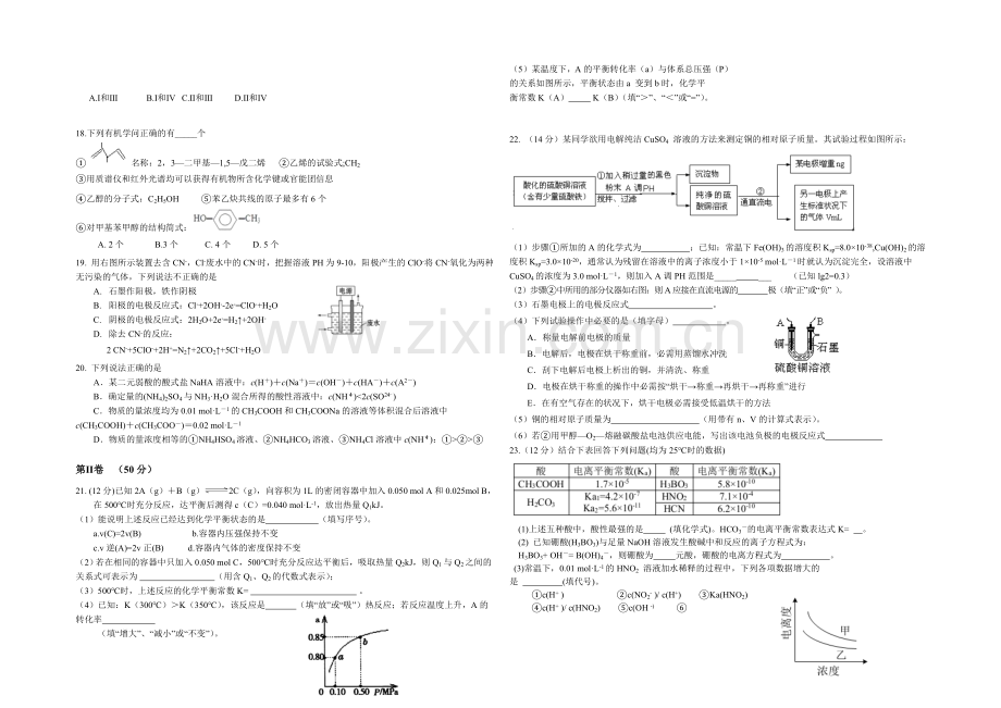 辽宁省沈阳二中2021-2022学年高二上学期12月月考试题-化学-Word版含答案.docx_第3页