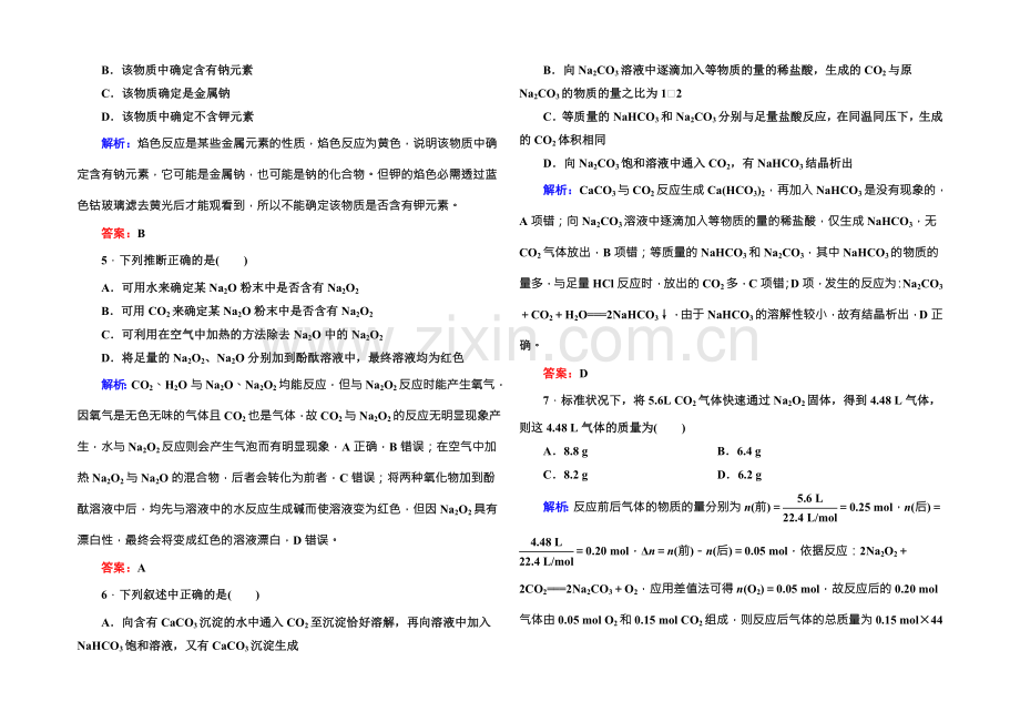 2021版高一化学人教版必修1随堂基础巩固：3-2-1钠的重要化合物-Word版含答案.docx_第2页