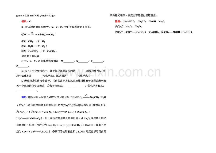 2021版高一化学人教版必修1随堂基础巩固：3-2-1钠的重要化合物-Word版含答案.docx_第3页