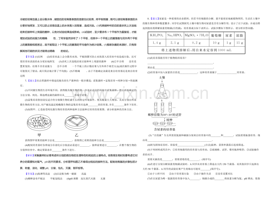 2021高考生物限时规范特训：第43讲-微生物的培养与应用.docx_第2页