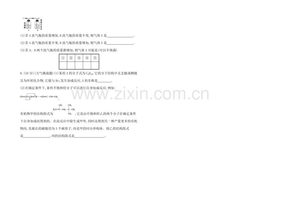 2020-2021学年高中化学选修5配套作业：课时提升卷(五)--第二章---第一节.docx_第2页