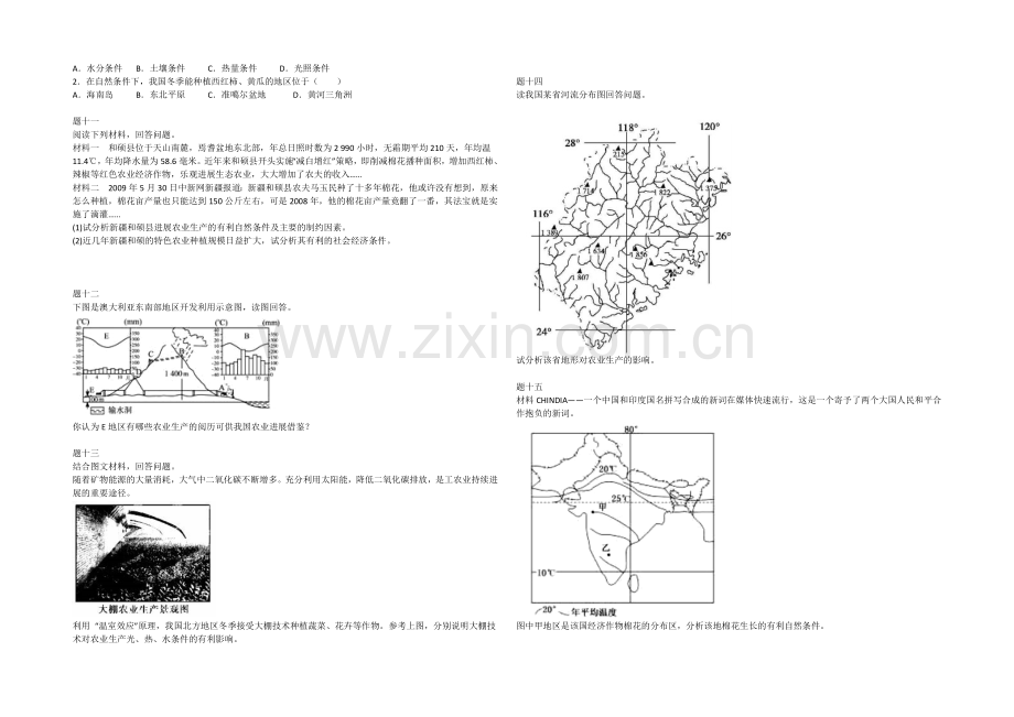 2020-2021学年人教版高中地理必修二课后练习：农业区位因素-一.docx_第3页