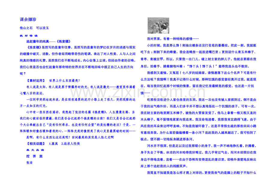 粤教版语文课后撷珍必修一-第三单元散文-11.docx_第1页