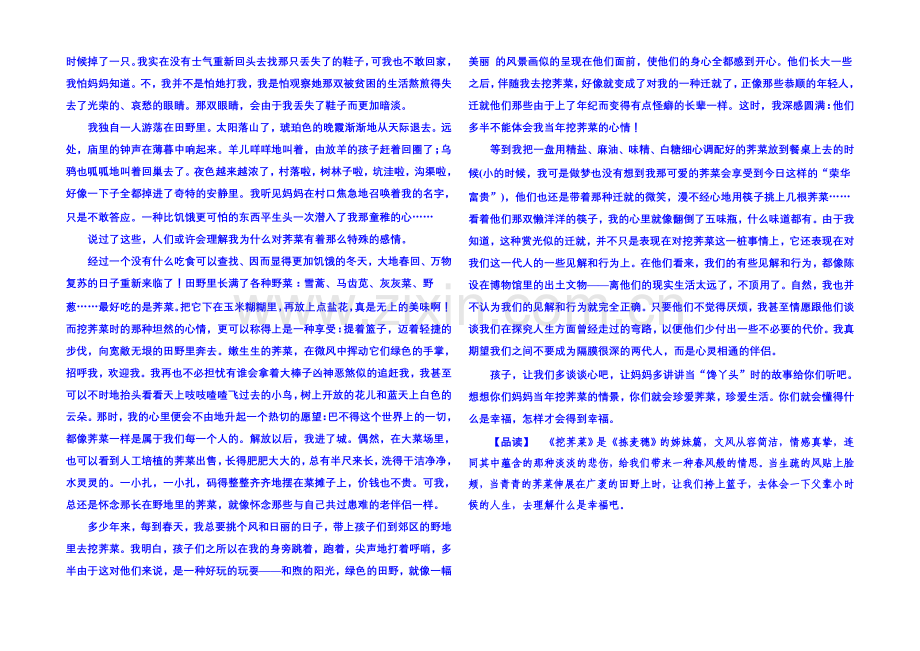 粤教版语文课后撷珍必修一-第三单元散文-11.docx_第2页