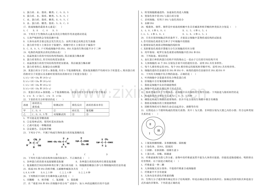 云南省昆明三中2020-2021学年高一上学期期中考试生物-Word版含答案.docx_第2页