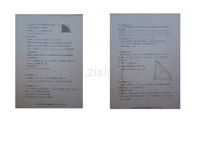 福建省漳浦县中学2020-2021学年高二上学期期末考试数学(理)试卷-扫描版含答案.docx_第2页