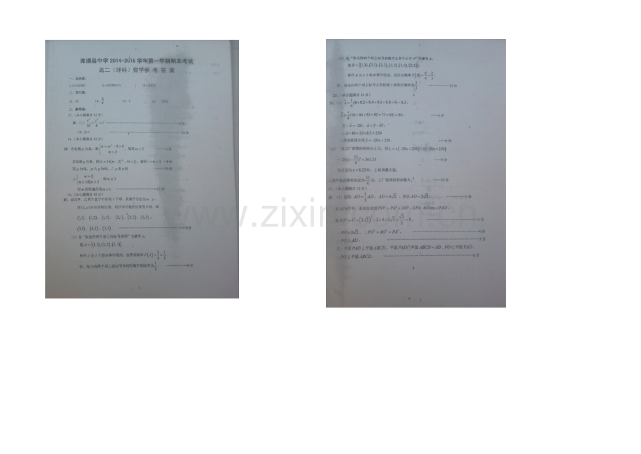 福建省漳浦县中学2020-2021学年高二上学期期末考试数学(理)试卷-扫描版含答案.docx_第3页