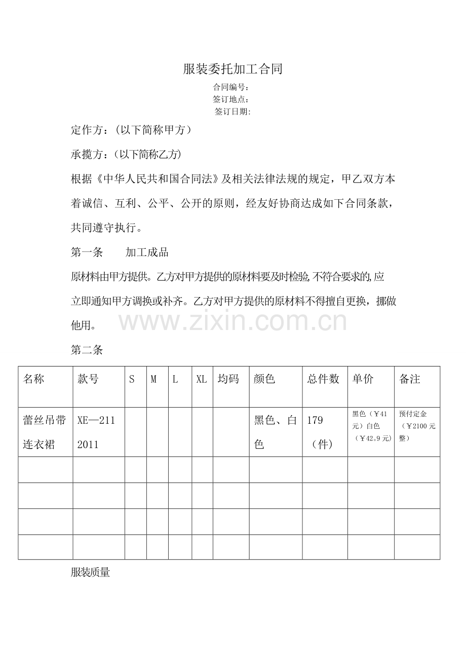 服装委托加工合同.doc_第1页