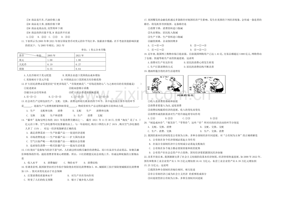 广东省广州市执信中学2020-2021学年高一上学期期中考试政治-Word版含答案.docx_第2页