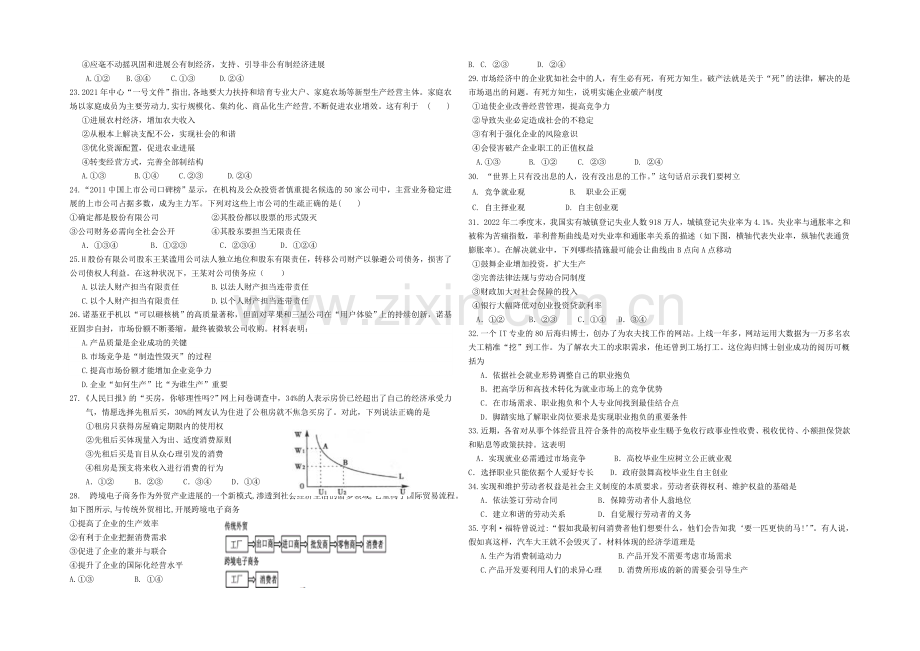 广东省广州市执信中学2020-2021学年高一上学期期中考试政治-Word版含答案.docx_第3页