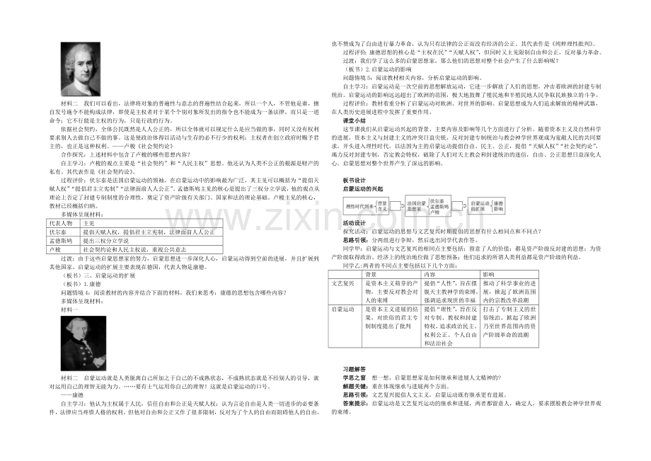 2021-2022学年高二历史人教版必修3-教案：第7课-启蒙运动-Word版含解析.docx_第3页