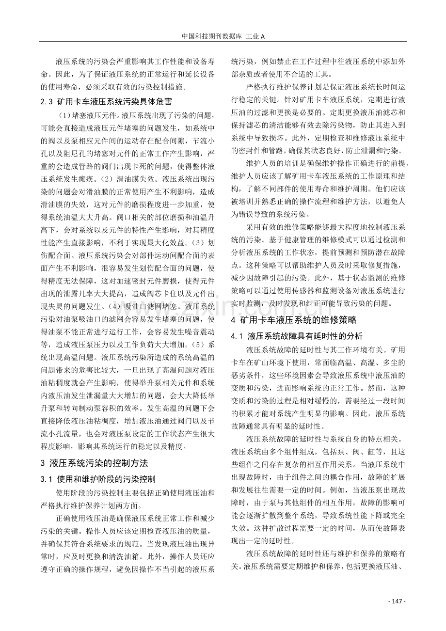 矿用卡车液压系统污染的控制与维修探讨.pdf_第2页