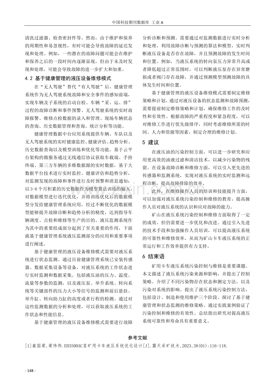 矿用卡车液压系统污染的控制与维修探讨.pdf_第3页