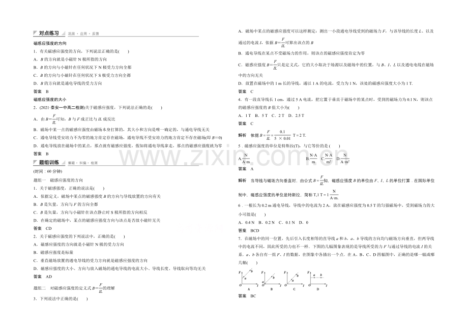 2020-2021学年高中物理人教版选修3-1练习：3.2--磁感应强度.docx_第1页