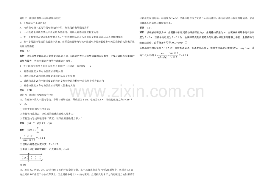 2020-2021学年高中物理人教版选修3-1练习：3.2--磁感应强度.docx_第2页