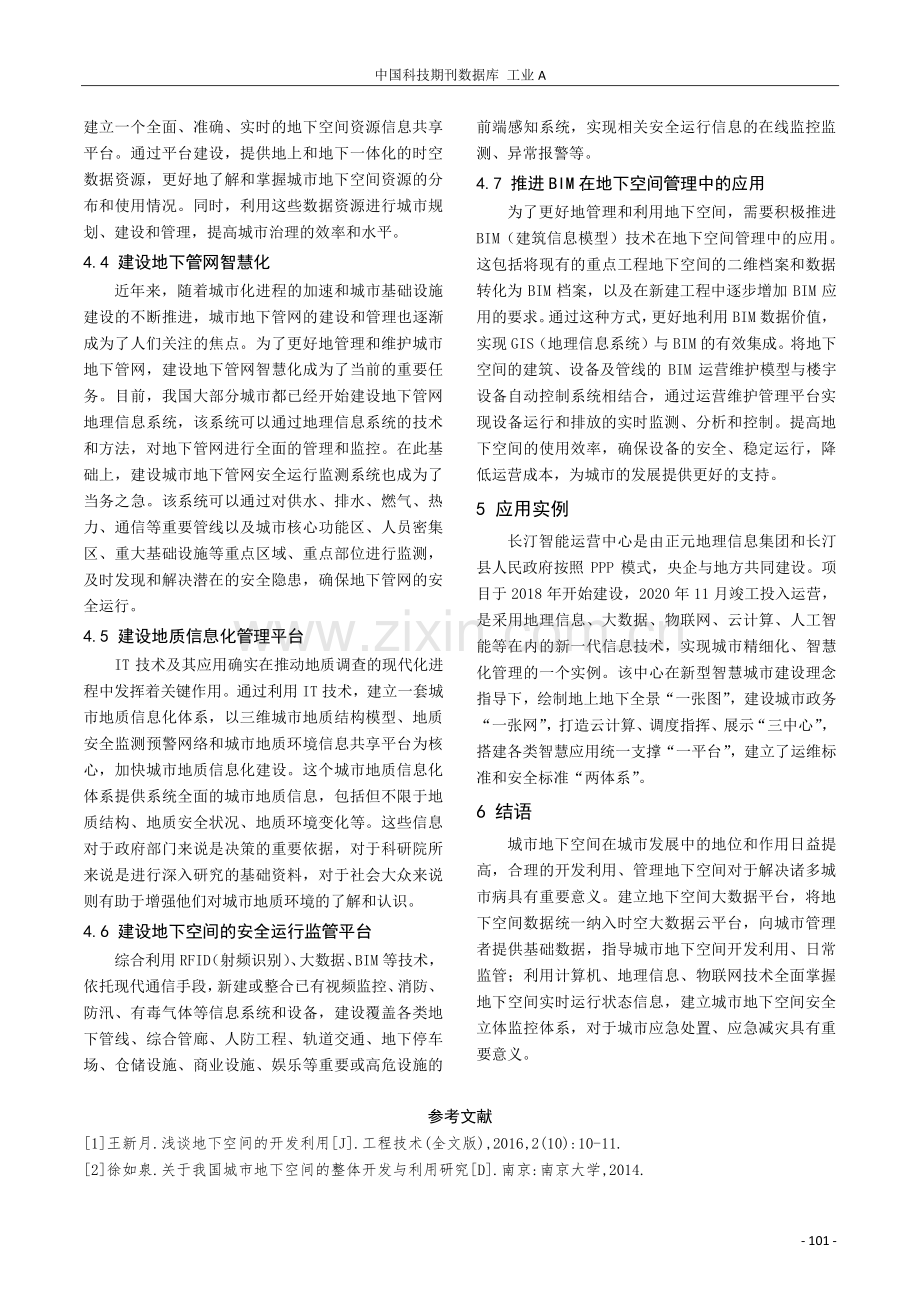 浅谈城市地下空间大数据平台构建与应用研究背景.pdf_第3页