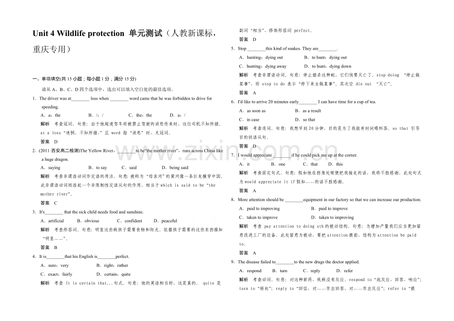 2020-2021学年高中英语同步精练：必修2-Unit-4单元测试(人教版-重庆专用).docx_第1页