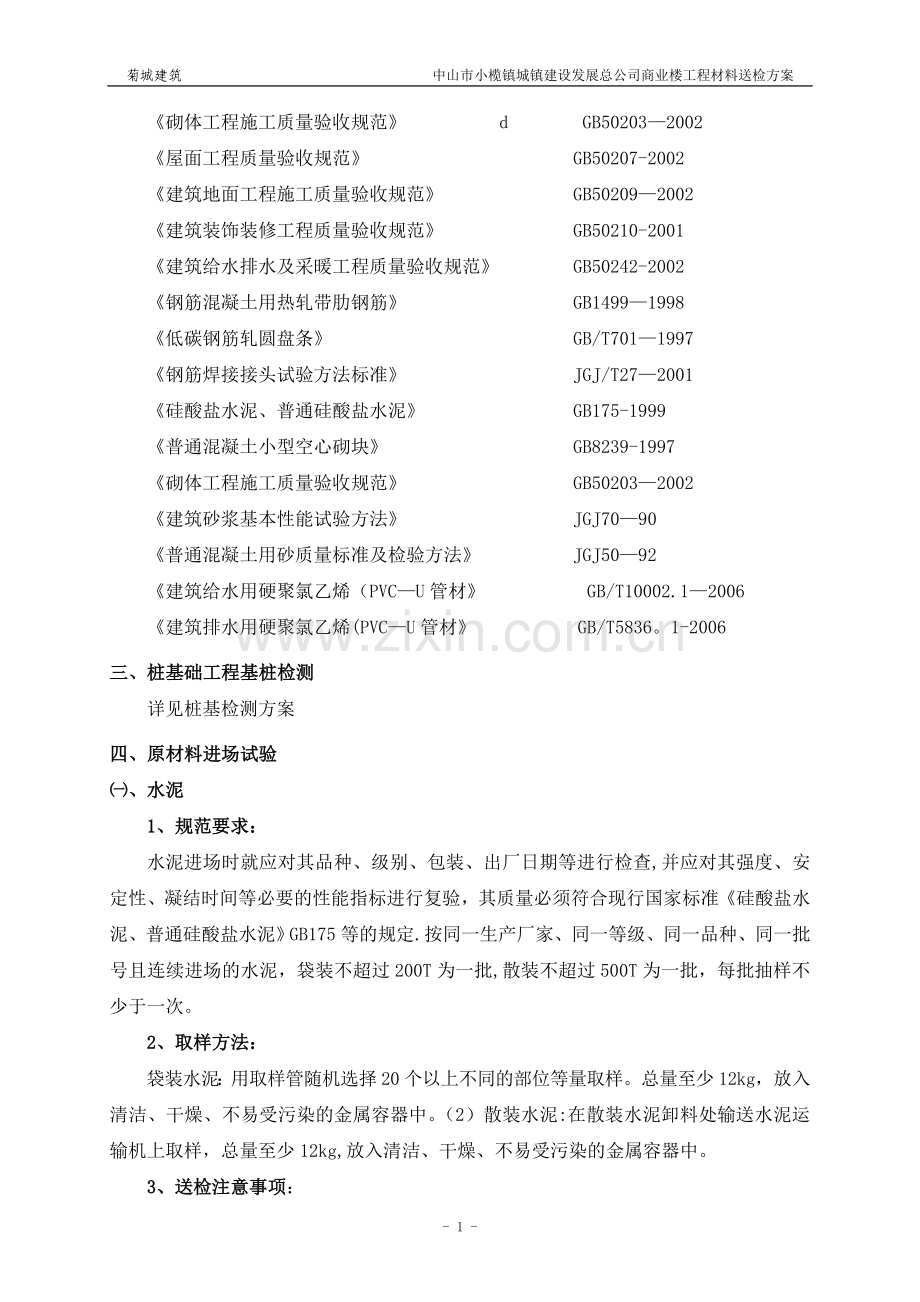 建筑结构材料检测检验方案(dex).doc_第2页