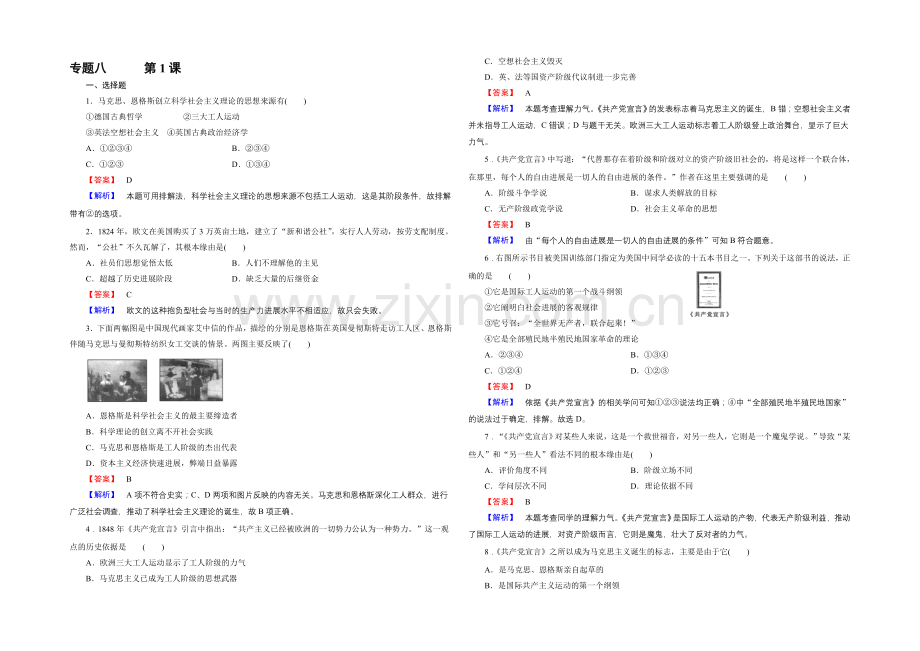 2021-2022届高一人民版历史必修1练习-专题8-第1课《马克思主义的诞生》-.docx_第1页