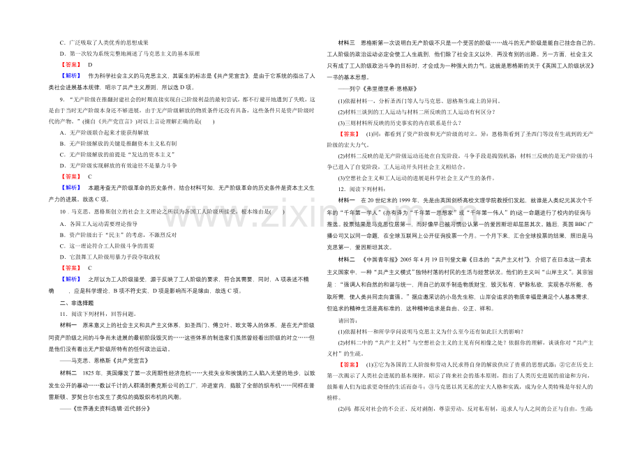 2021-2022届高一人民版历史必修1练习-专题8-第1课《马克思主义的诞生》-.docx_第2页