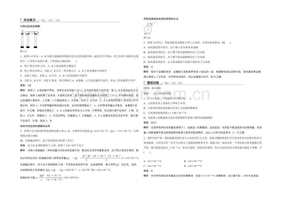 2020-2021学年高中物理人教版选修3-1练习：1.1-电荷及其守恒定律.docx_第1页