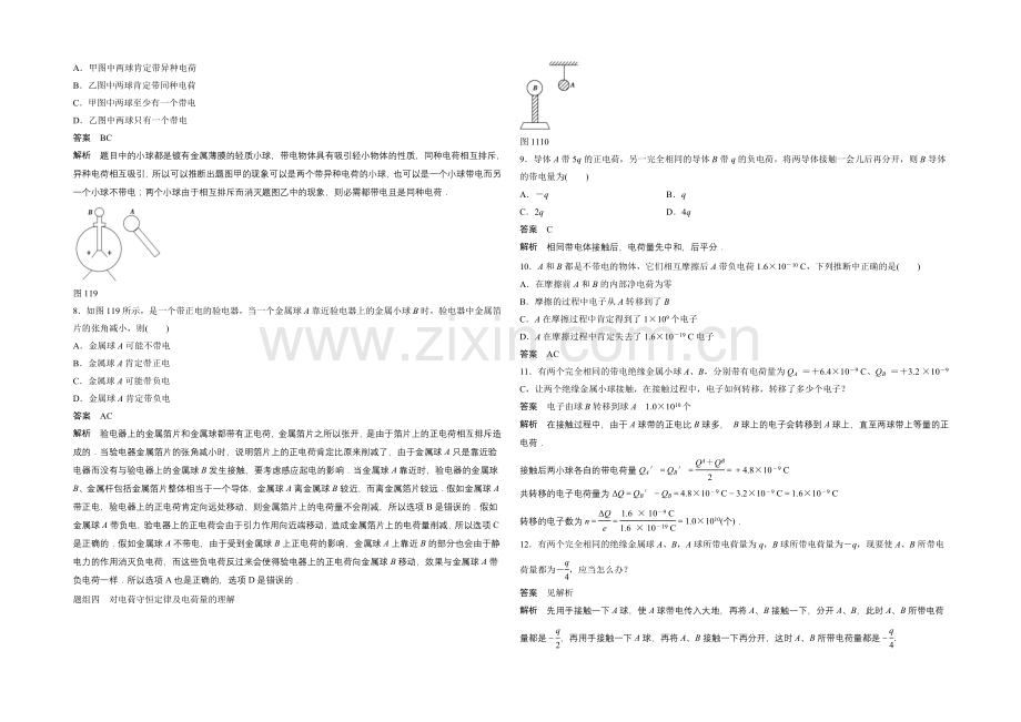 2020-2021学年高中物理人教版选修3-1练习：1.1-电荷及其守恒定律.docx_第3页