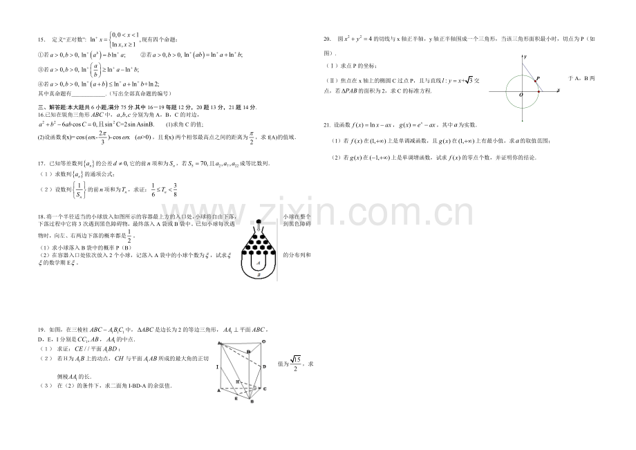 四川版2022届高三上学期第二次月考-数学(理)-Word版含答案.docx_第2页