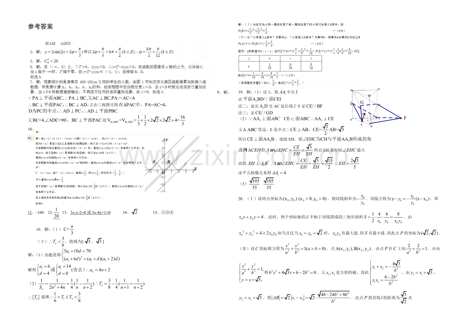 四川版2022届高三上学期第二次月考-数学(理)-Word版含答案.docx_第3页