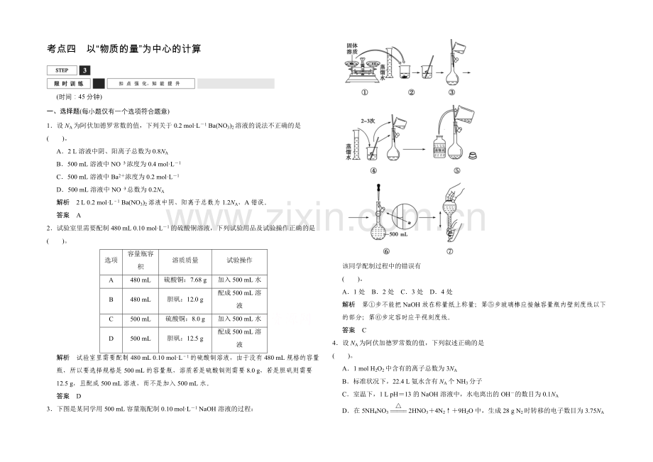 2022高考化学大一轮复习(江苏专用)专题训练-1-5物质的量浓度及其溶液的配制-4-.docx_第1页