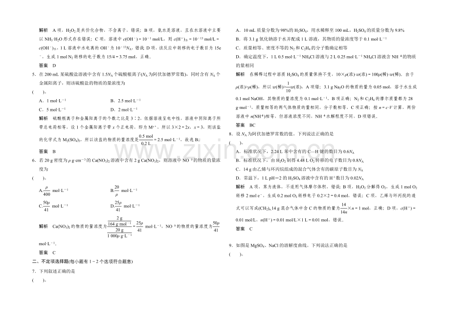 2022高考化学大一轮复习(江苏专用)专题训练-1-5物质的量浓度及其溶液的配制-4-.docx_第2页