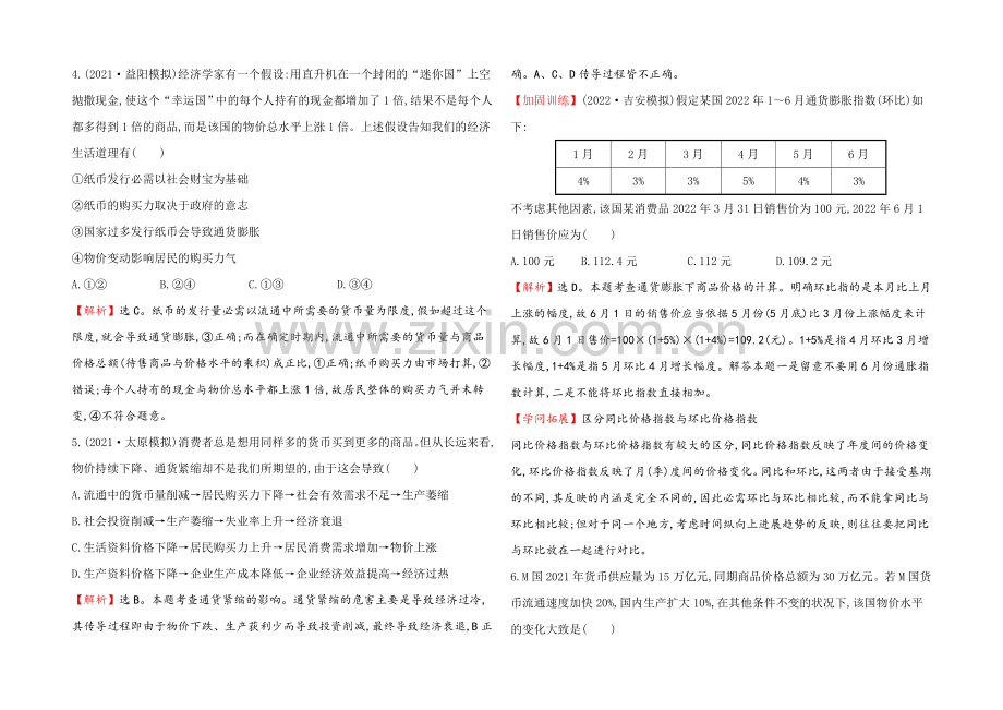 2022届高考政治(全国通用)总复习课时提升作业：第一课-神奇的货币(必修一)-.docx_第2页