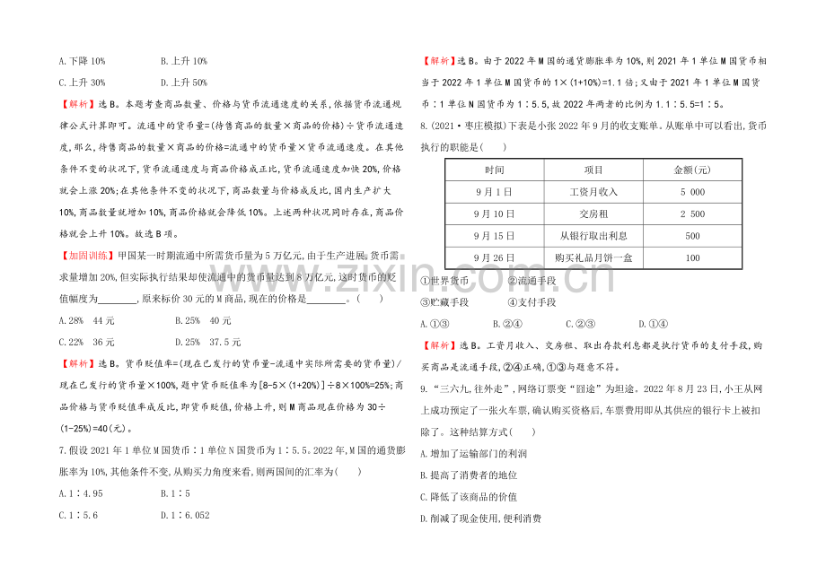 2022届高考政治(全国通用)总复习课时提升作业：第一课-神奇的货币(必修一)-.docx_第3页